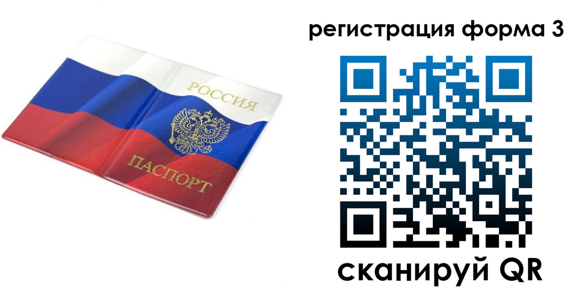 прописка в квартире в Боготоле