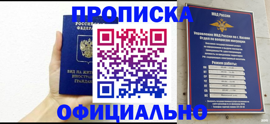 прописка штамп в Боготоле