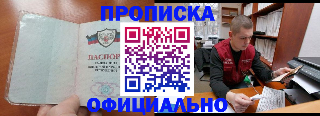 прописка в Боготоле